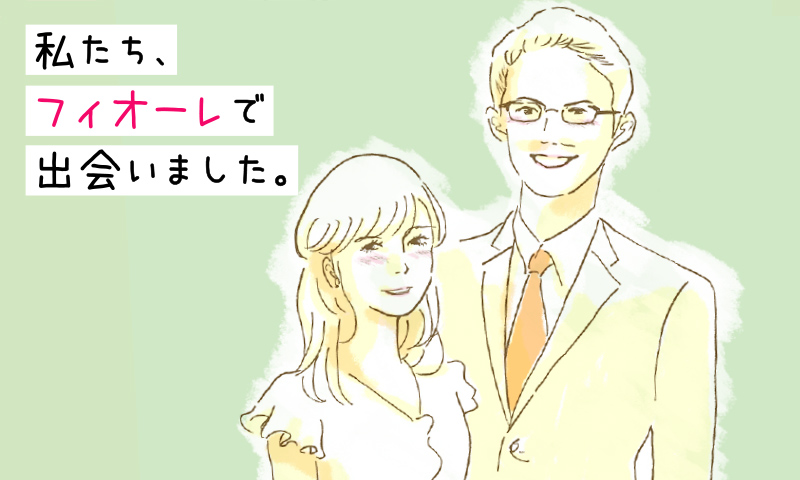 成婚退会された方の声